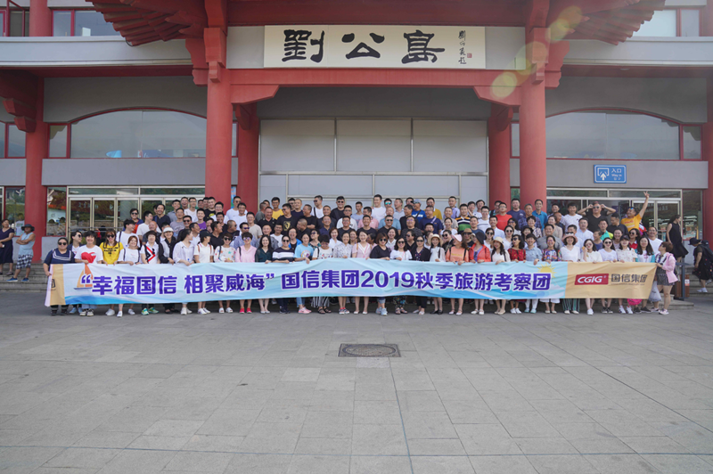 12.考察團在劉公島合影留念。.png