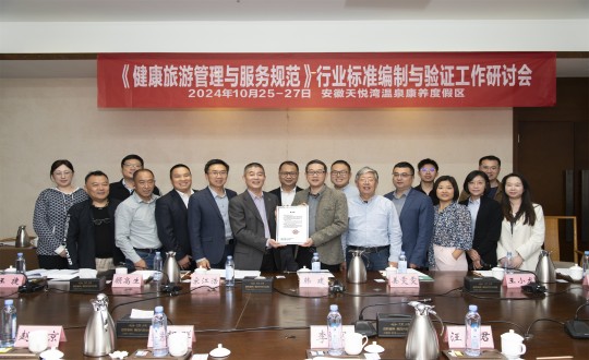 13.《健康旅游管理與服務(wù)規(guī)范》行業(yè)標準編制與驗證工作研討會合影留念_副本.jpg