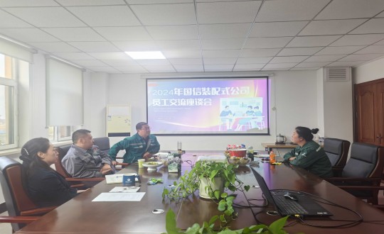 9.裝配式總公司召開員工座談會(huì)_副本.jpg