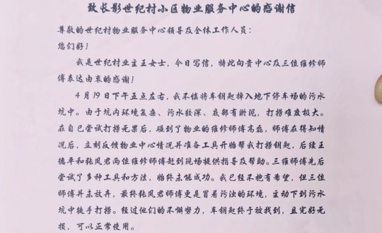 8.物業(yè)總公司長影世紀(jì)村物業(yè)收到業(yè)主感謝信_副本.jpg