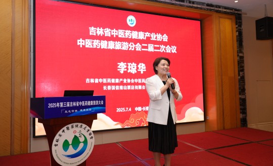 10.李瓊?cè)A總經(jīng)理在吉林省中醫(yī)藥健康產(chǎn)業(yè)協(xié)會中醫(yī)藥健康旅游分會二屆二次會議上發(fā)言（紙質(zhì)刊用）_副本.jpg