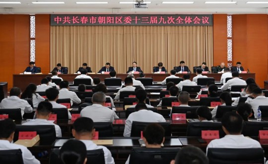 0.中共長(zhǎng)春市朝陽(yáng)區(qū)委十三屆九次全體會(huì)議現(xiàn)場(chǎng)_副本.jpg
