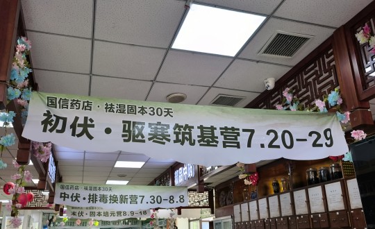 16.藥業(yè)公司舉辦“伏天祛濕”主題健康服務專項活動_副本.jpg